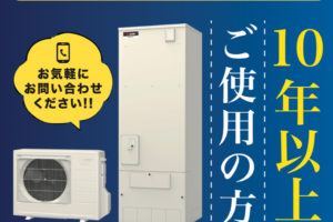 静岡　エコキュート交換工事は　キヤマホームで！　株式会社KIYAMAHOME