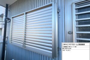 【施工事例】静岡｜目隠しルーバーで窓の視線対策｜外観もスッキリなリフォーム